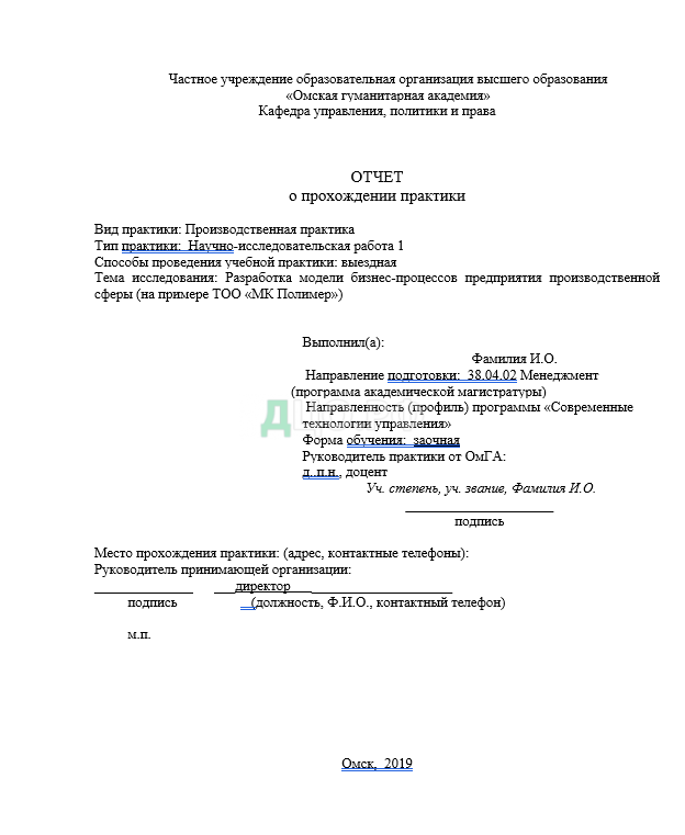 Реферат: Отчёт о прохождении управленческой практики в ООО Клуб Хиллз